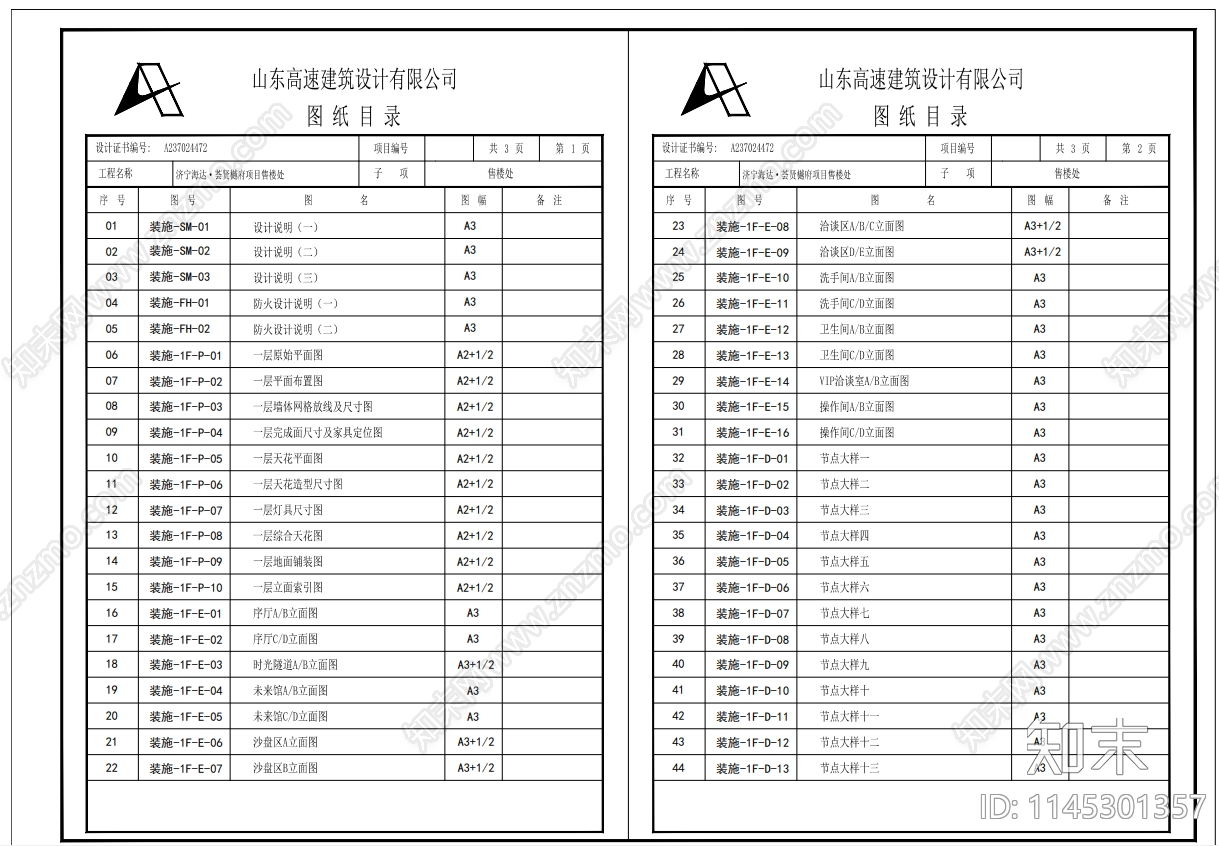 济宁海达荟贤樾府A区项目售楼处装饰施工图cad施工图下载【ID:1145301357】