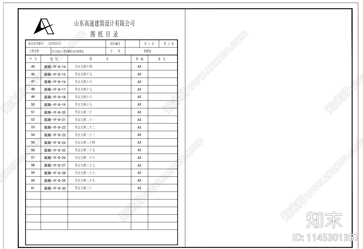 济宁海达荟贤樾府A区项目售楼处装饰施工图cad施工图下载【ID:1145301357】