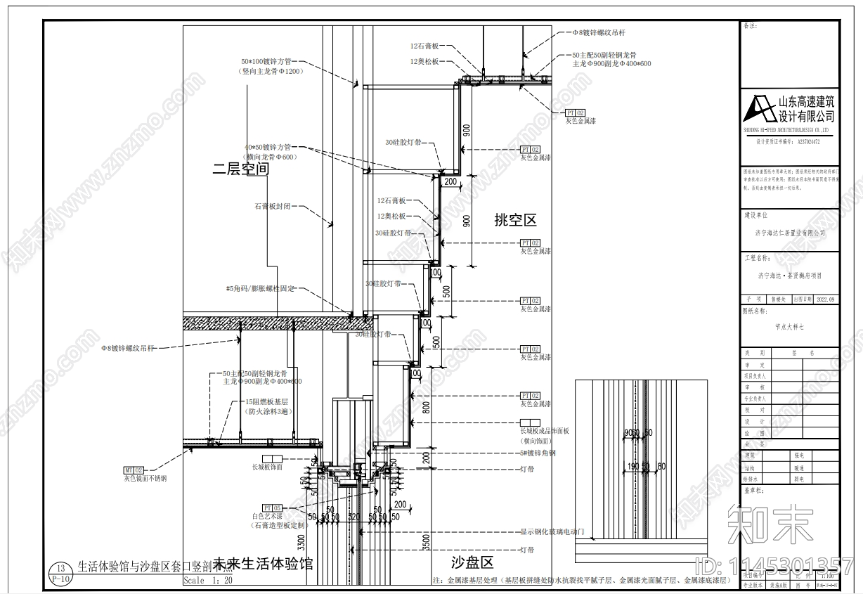 济宁海达荟贤樾府A区项目售楼处装饰施工图cad施工图下载【ID:1145301357】