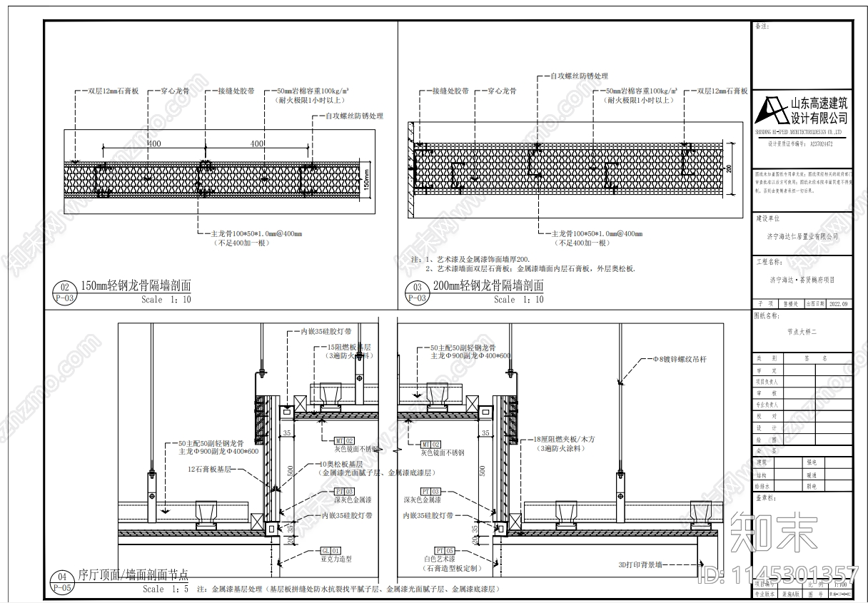 济宁海达荟贤樾府A区项目售楼处装饰施工图cad施工图下载【ID:1145301357】