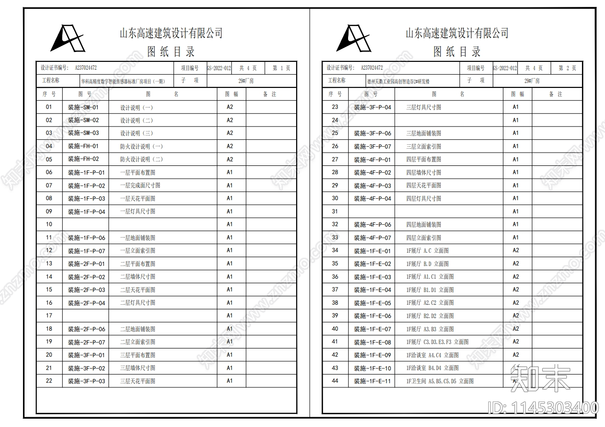 济南华科售楼处科技展厅cad施工图下载【ID:1145303400】