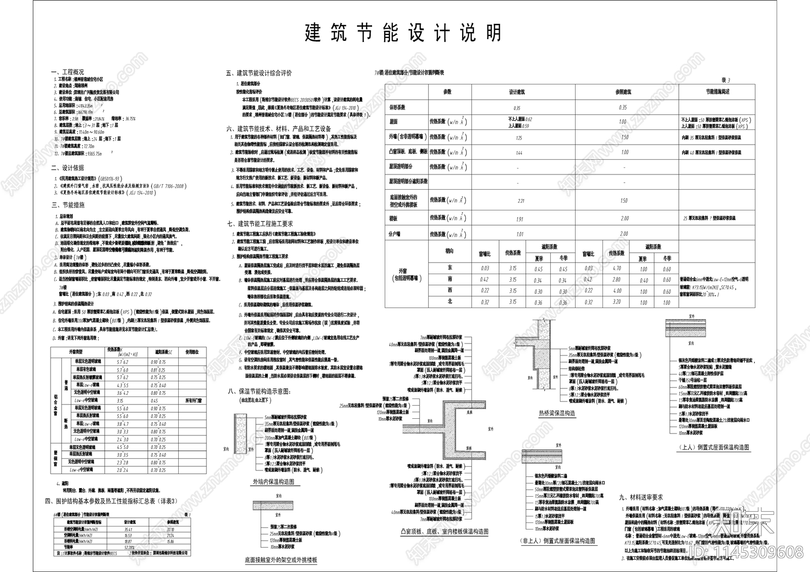 住宅楼全套施工图cad施工图下载【ID:1145309608】