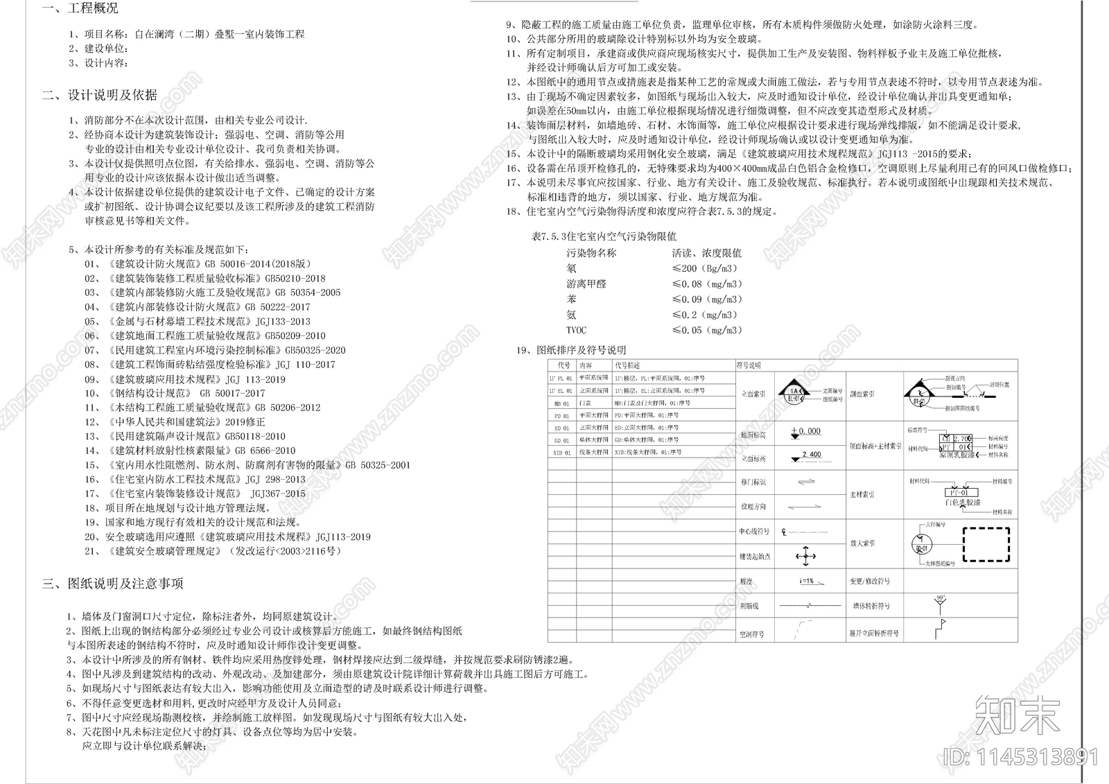 精装修样板间封面施工说明目录材料表图库cad施工图下载【ID:1145313891】