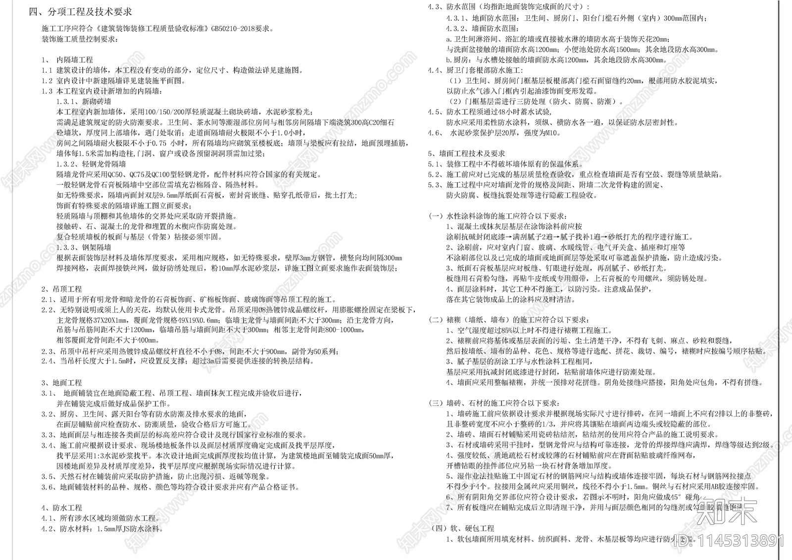 精装修样板间封面施工说明目录材料表图库cad施工图下载【ID:1145313891】