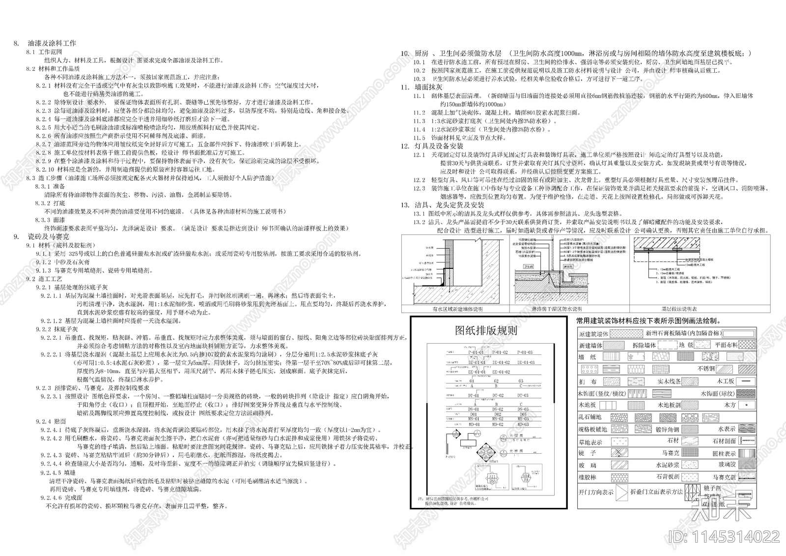 私人别墅家居封面施工说明目录材料表CAD图库cad施工图下载【ID:1145314022】