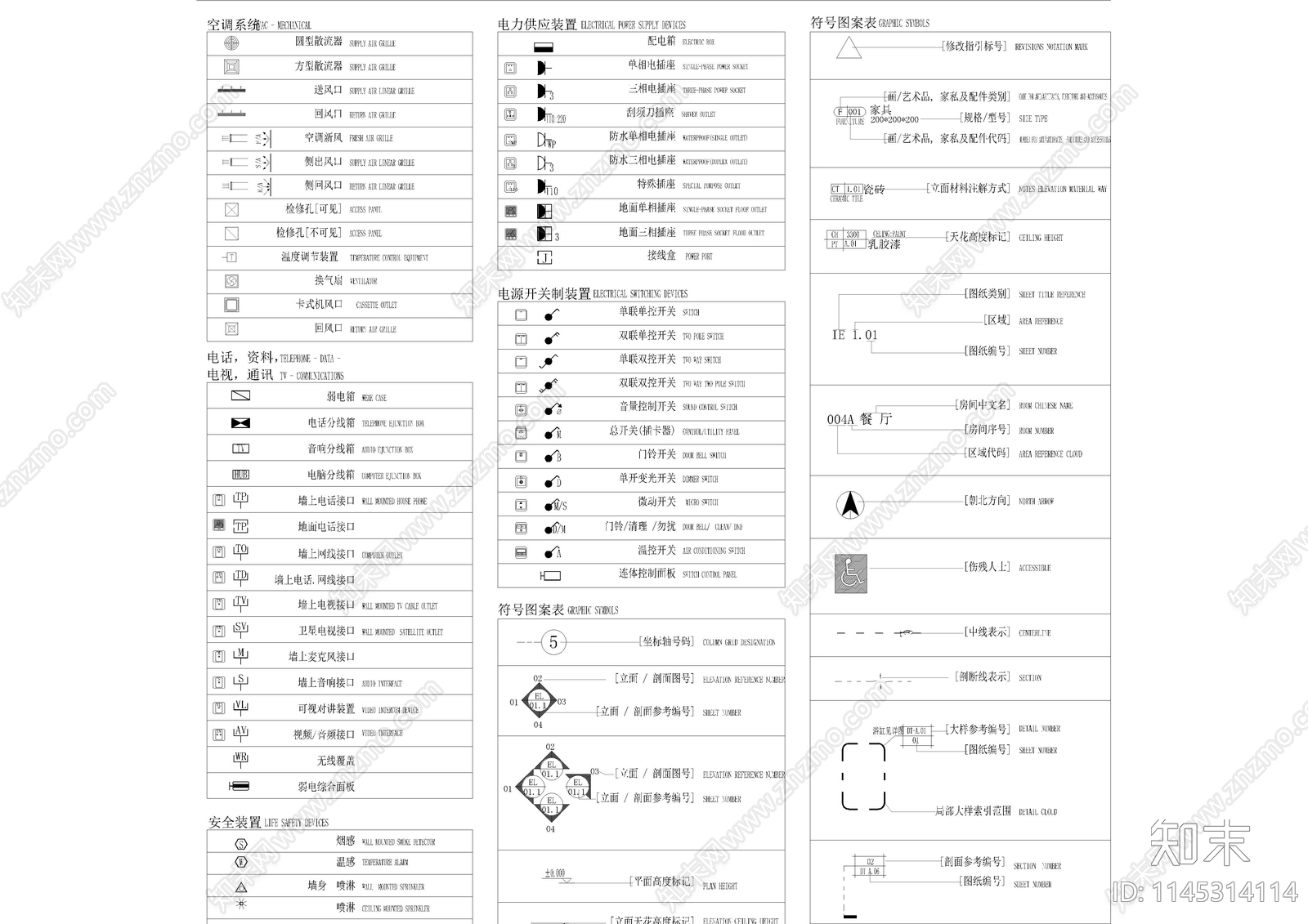 填充索引制图标准施工说明材料表CAD图库cad施工图下载【ID:1145314114】