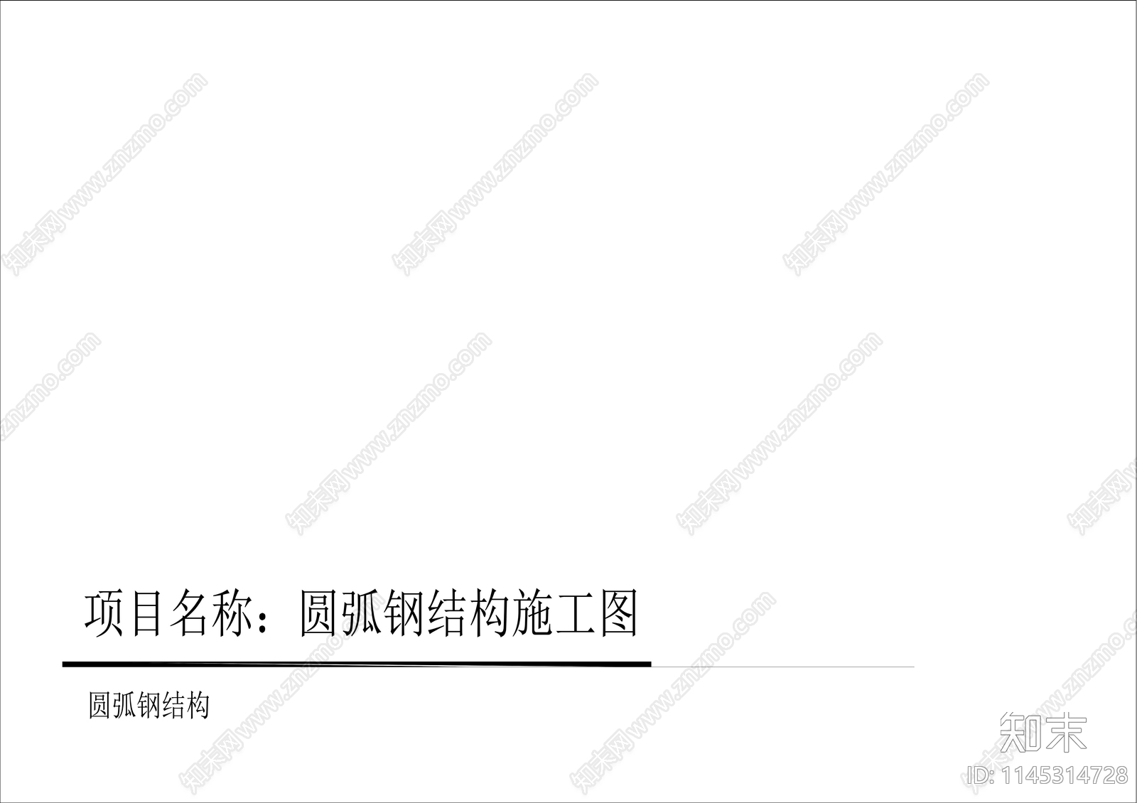 圆弧棚cad施工图下载【ID:1145314728】