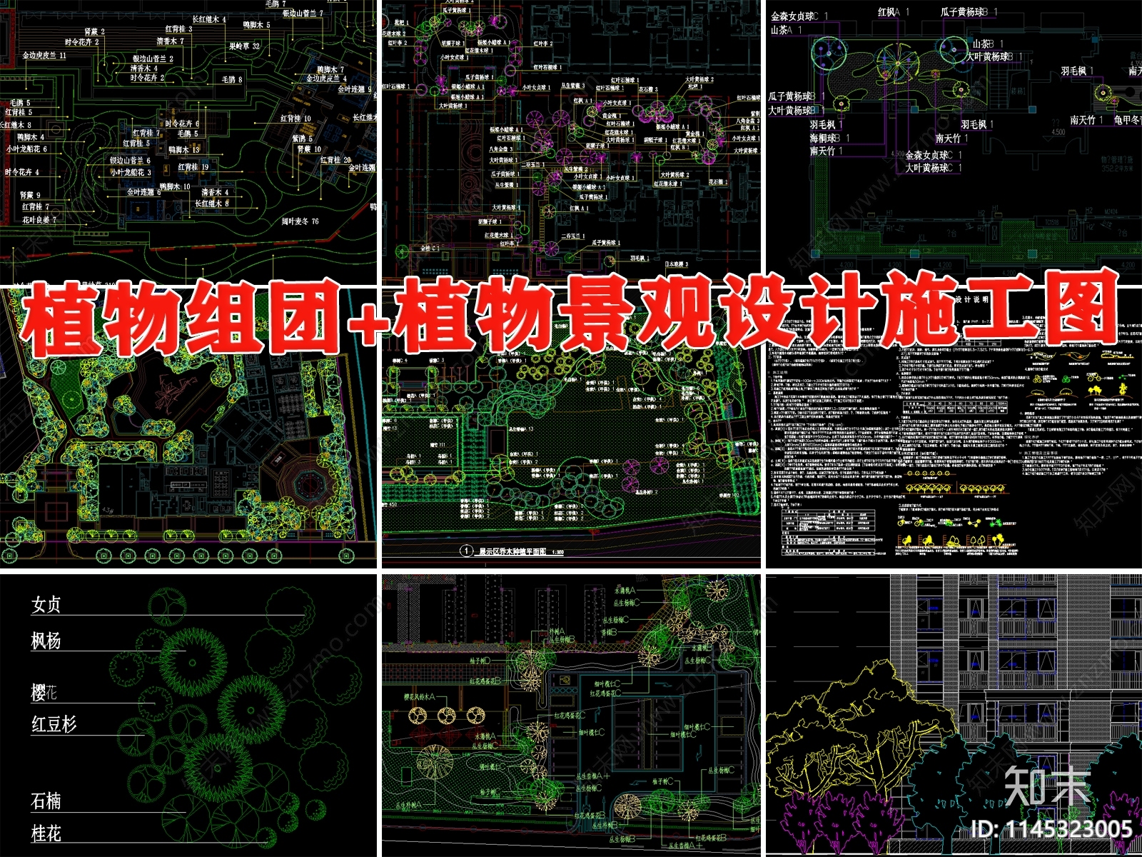 公园绿化配置树木图例施工图下载【ID:1145323005】