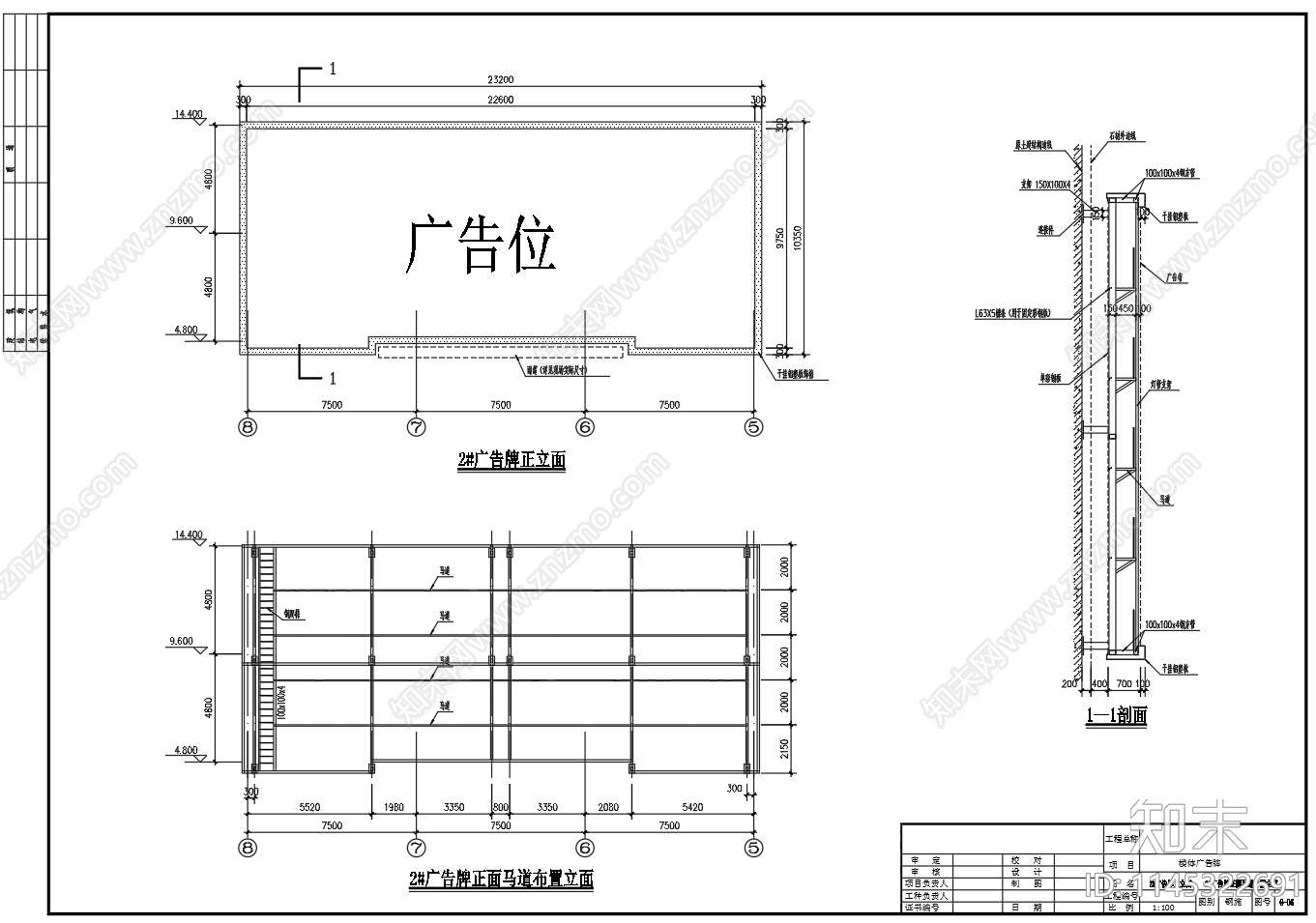 钢结构楼体广告牌设计图施工图下载【ID:1145322691】