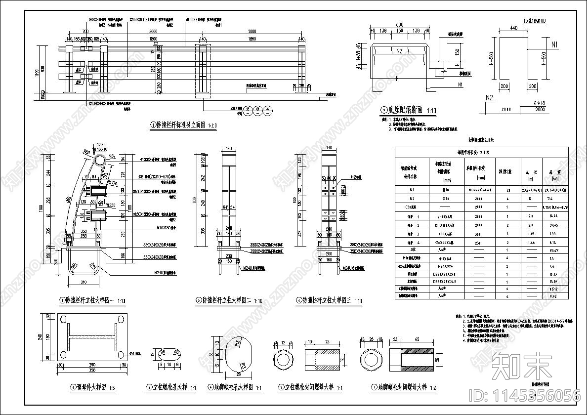 防撞栏杆节点施工图下载【ID:1145356056】