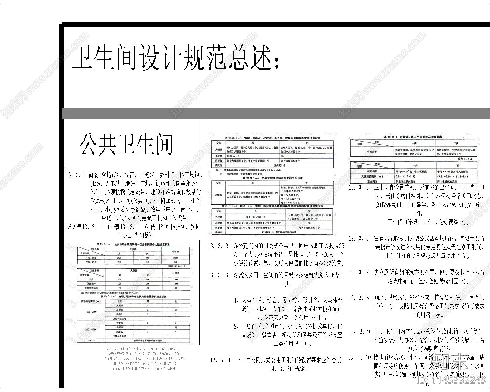 建筑卫生间设计标准图集图库施工图下载【ID:1145332249】