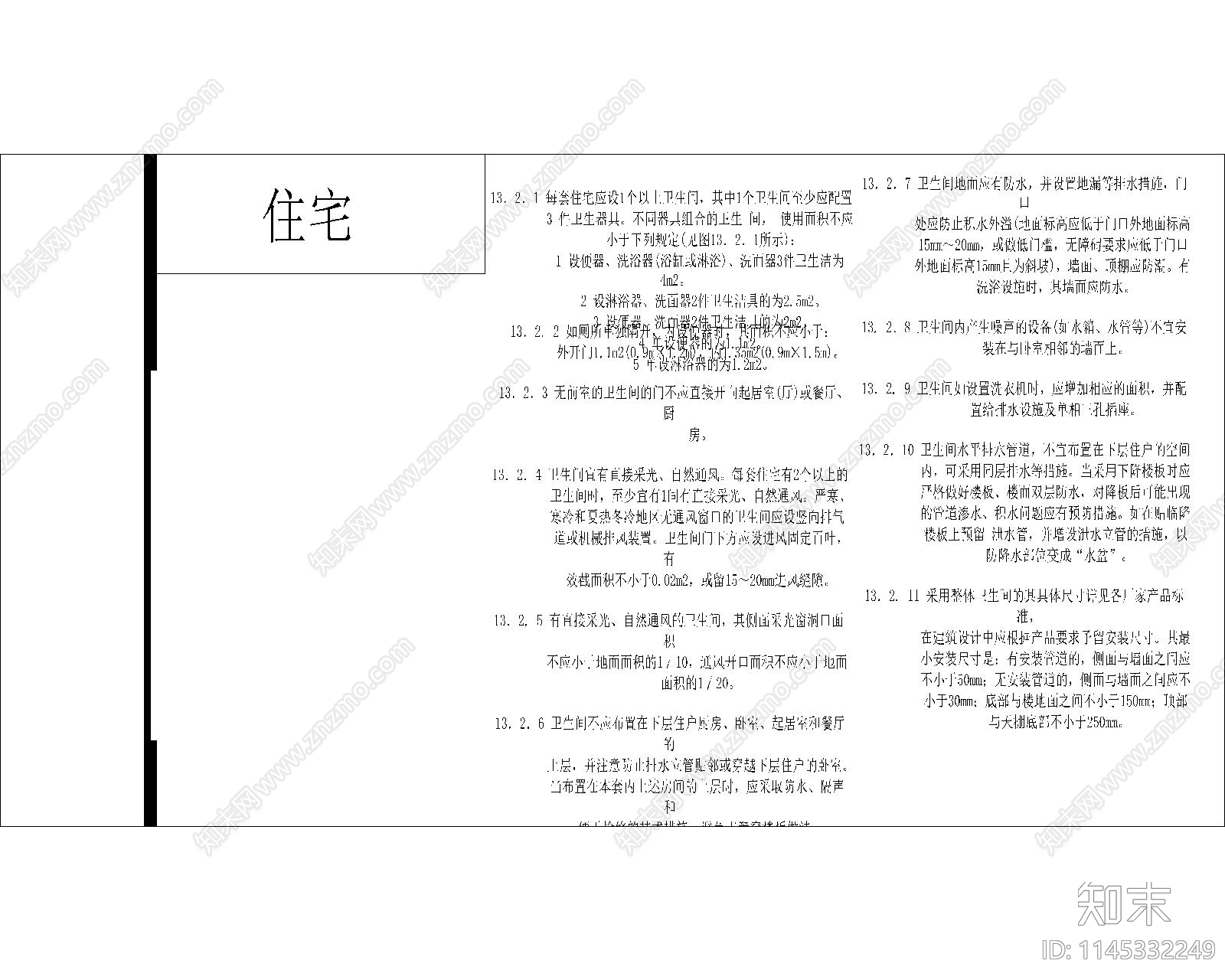 建筑卫生间设计标准图集图库施工图下载【ID:1145332249】