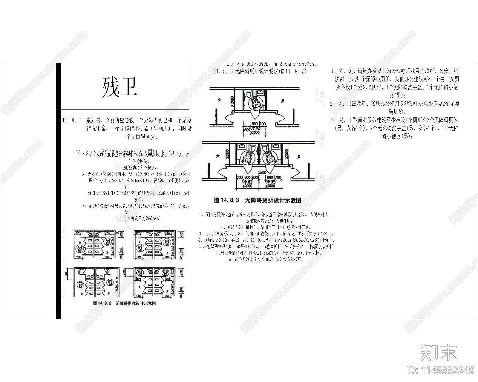 建筑卫生间设计标准图集图库施工图下载【ID:1145332249】