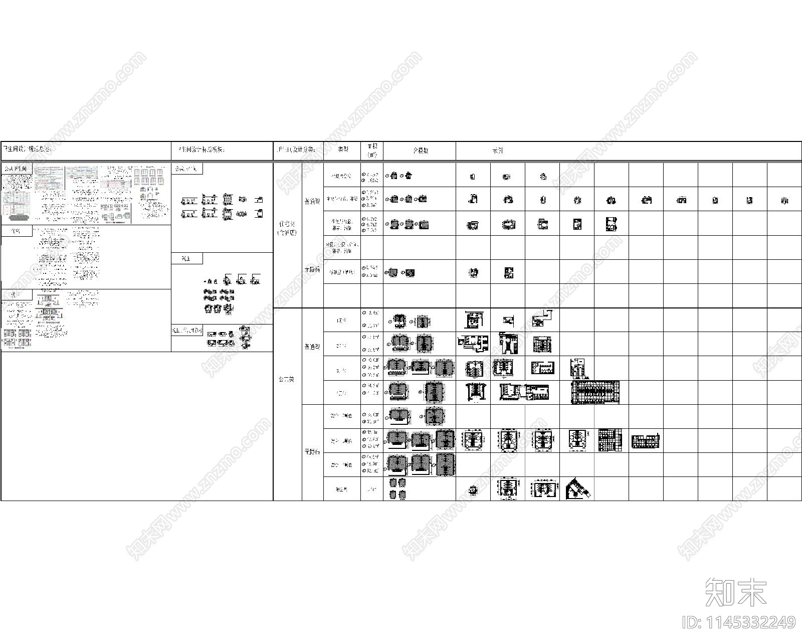 建筑卫生间设计标准图集图库施工图下载【ID:1145332249】