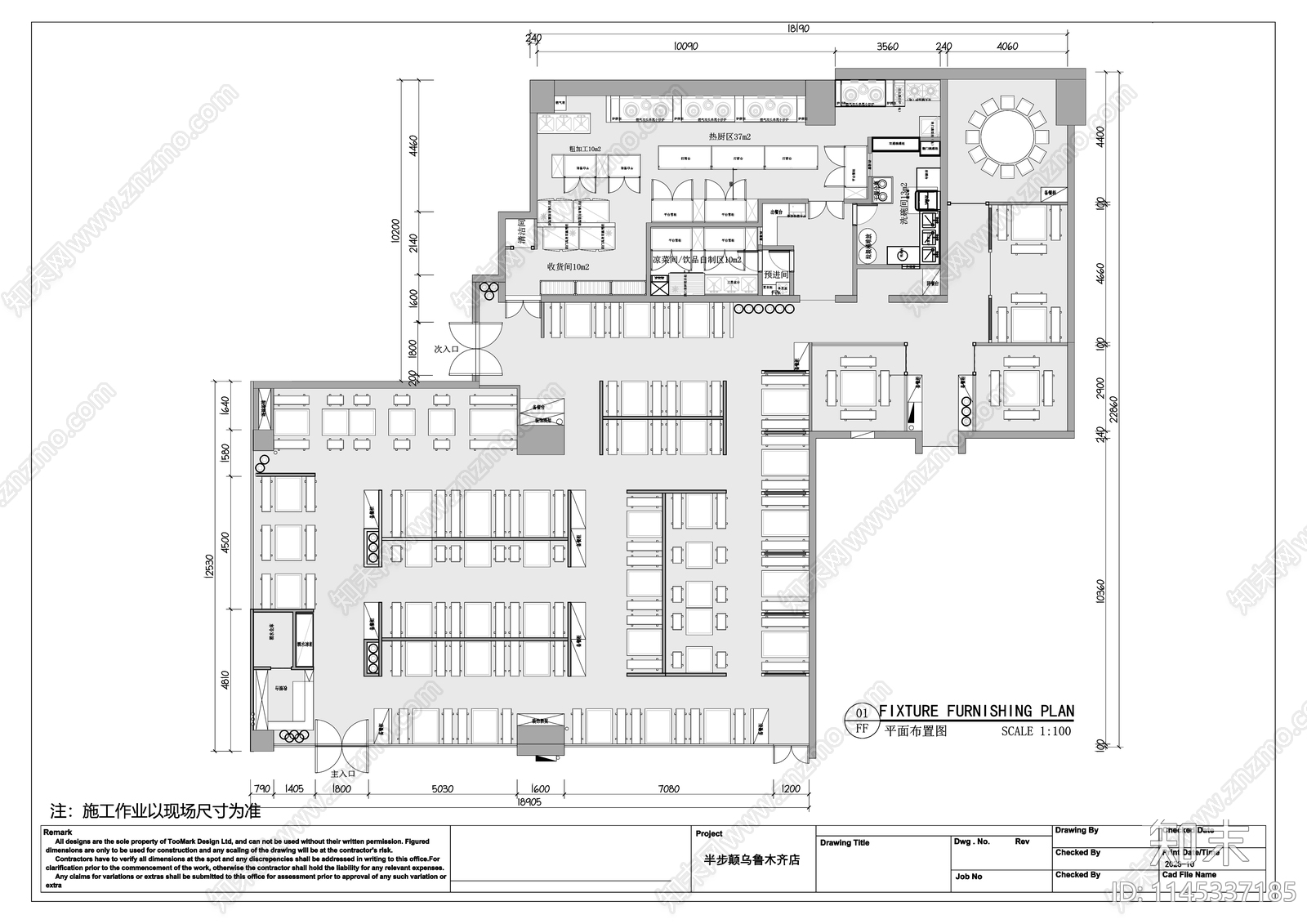 川菜江湖菜半步颠乌鲁木齐店平面布置图施工图下载【ID:1145337185】