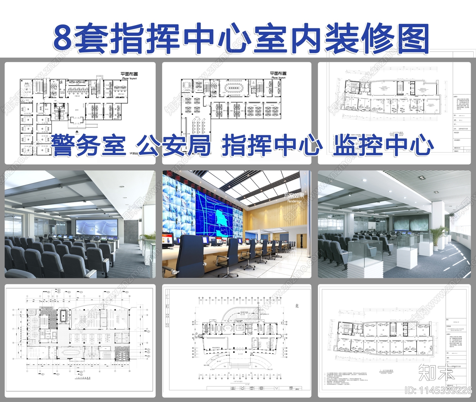 指挥中心室内装修图施工图下载【ID:1145339226】