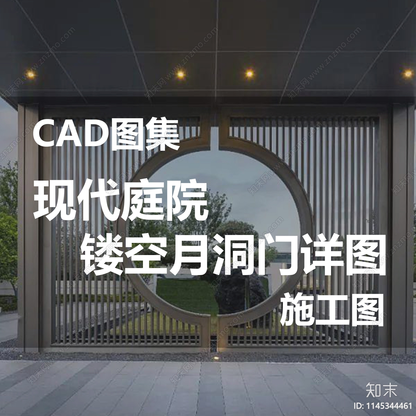 现代庭院镂空月洞门详图大样cad施工图下载【ID:1145344461】