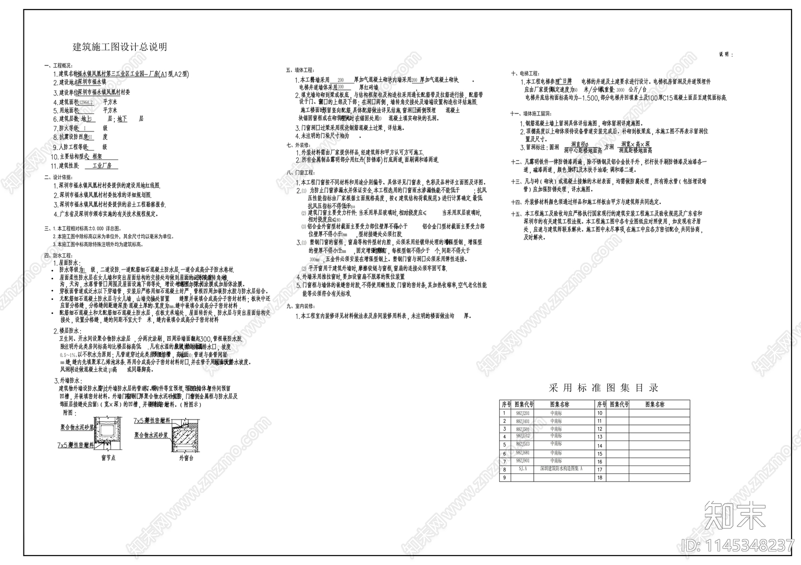 厂房建筑详图cad施工图下载【ID:1145348237】