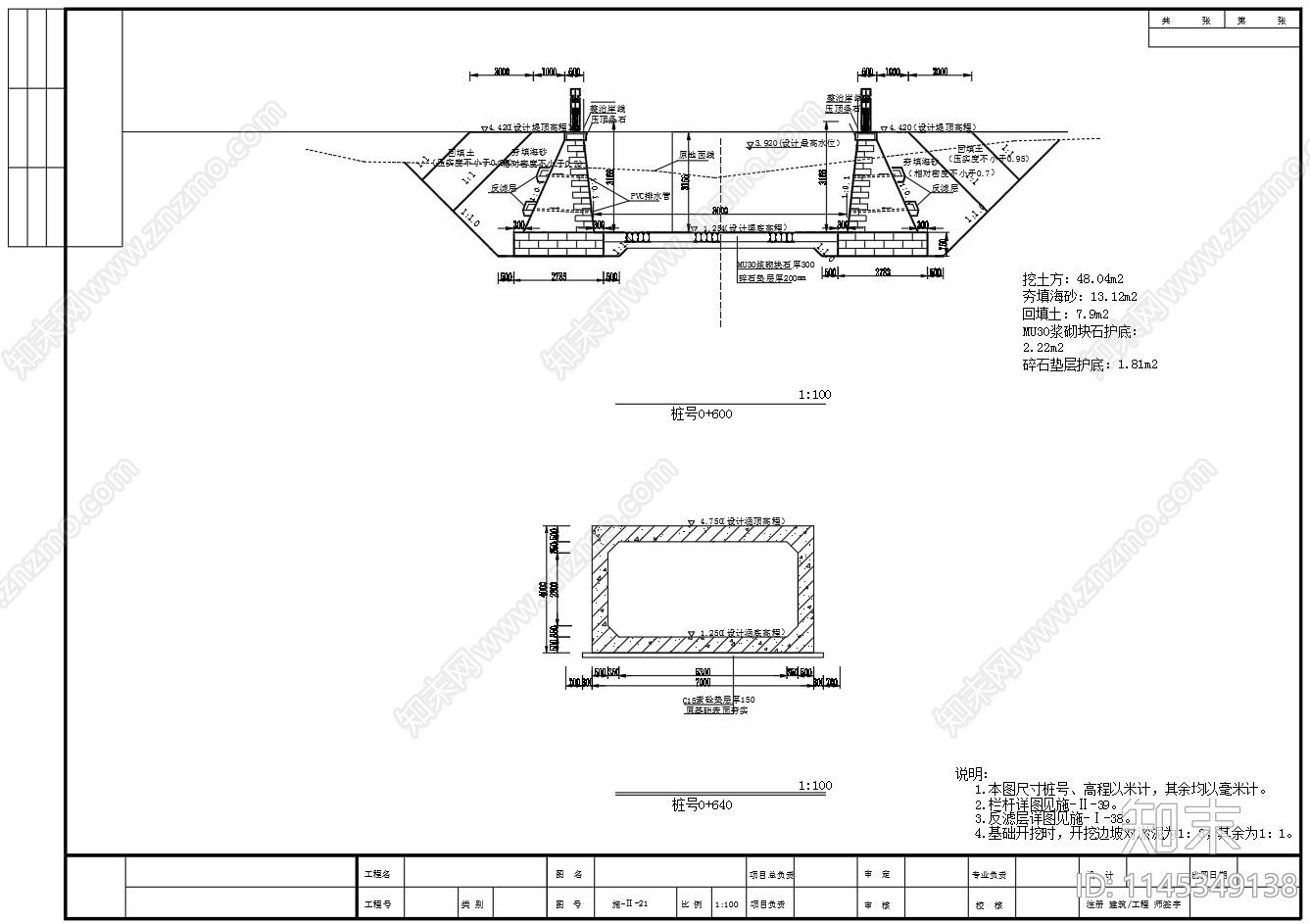 防洪渠渠道设计图cad施工图下载【ID:1145349138】