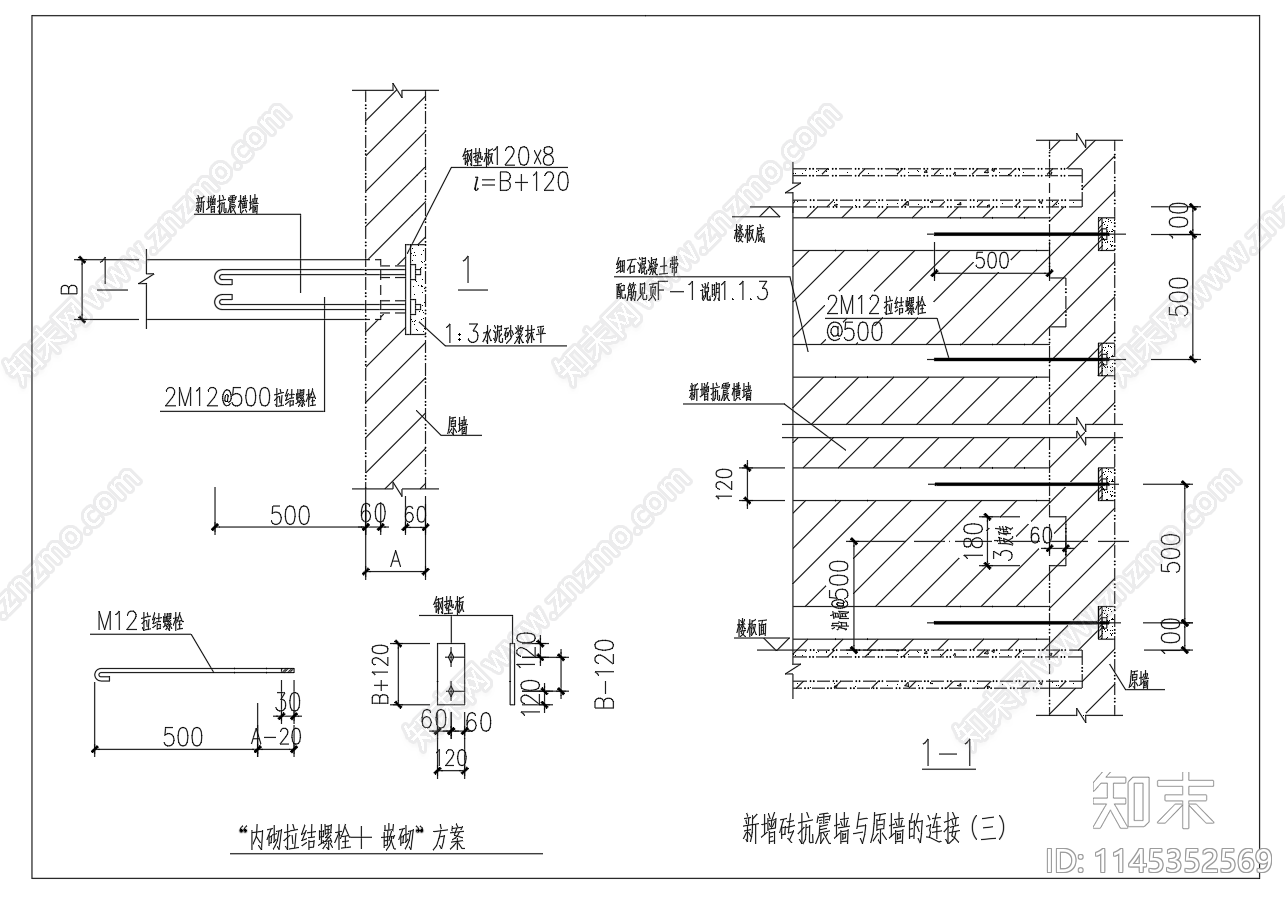 新增抗震砖墙与原墙连接节点构造图cad施工图下载【ID:1145352569】