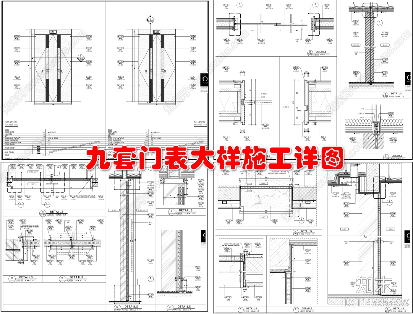 9套门表施工跌点大样详图cad施工图下载【ID:1145355339】