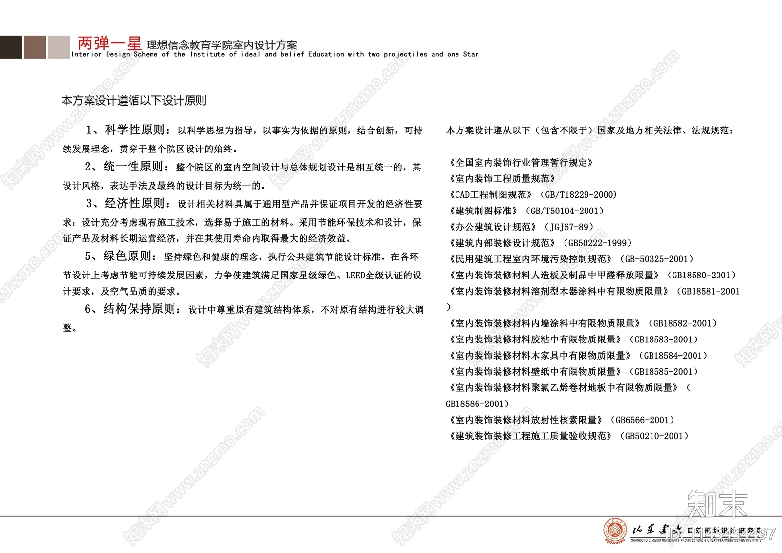 海北理想信念教育学院室内设计方案文本下载【ID:1145454497】