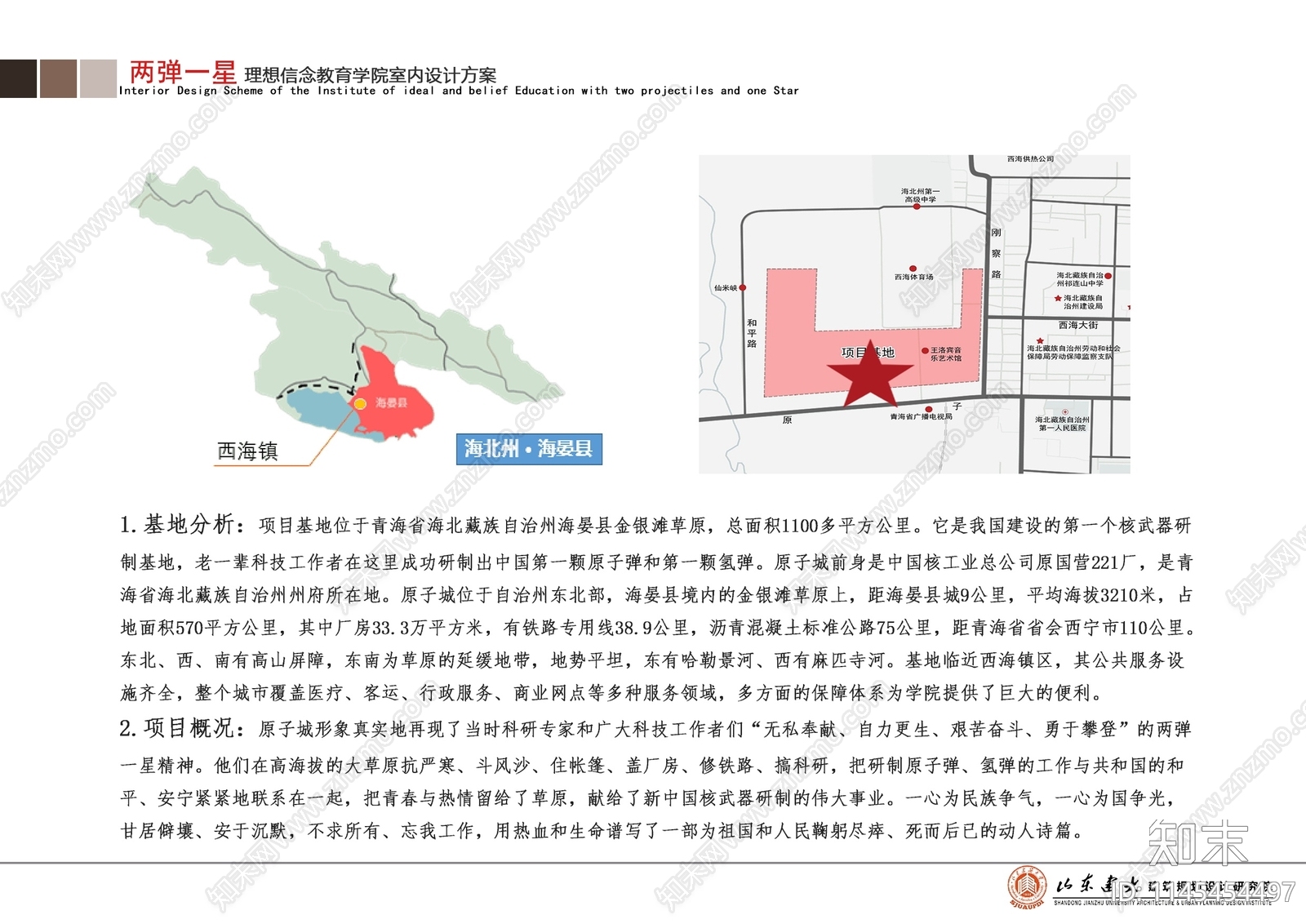 海北理想信念教育学院室内设计方案文本下载【ID:1145454497】