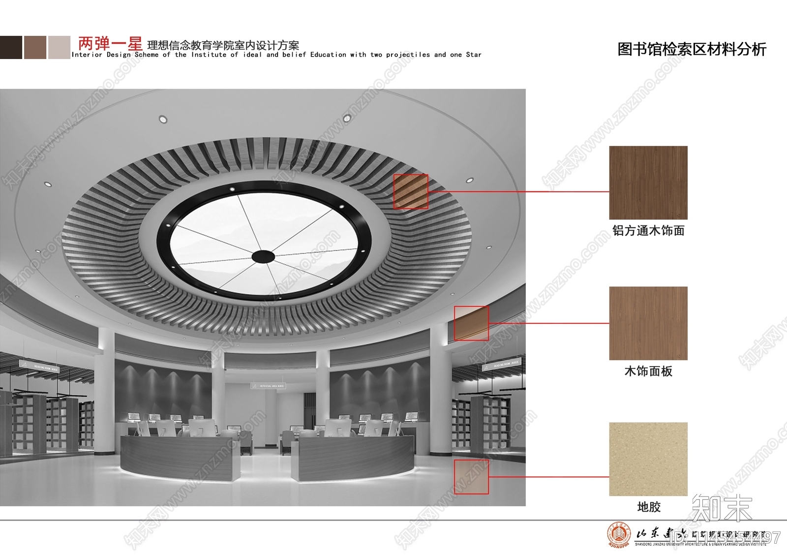 海北理想信念教育学院室内设计方案文本下载【ID:1145454497】