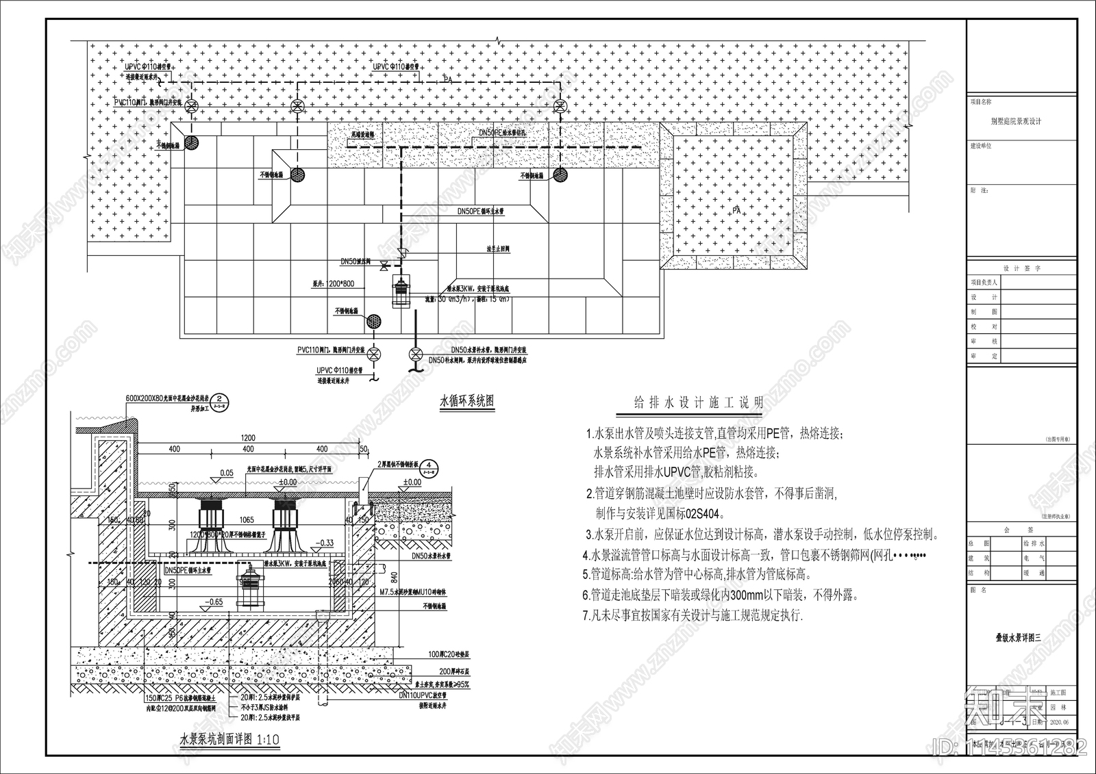 新中式庭院景观水景节点cad施工图下载【ID:1145361282】