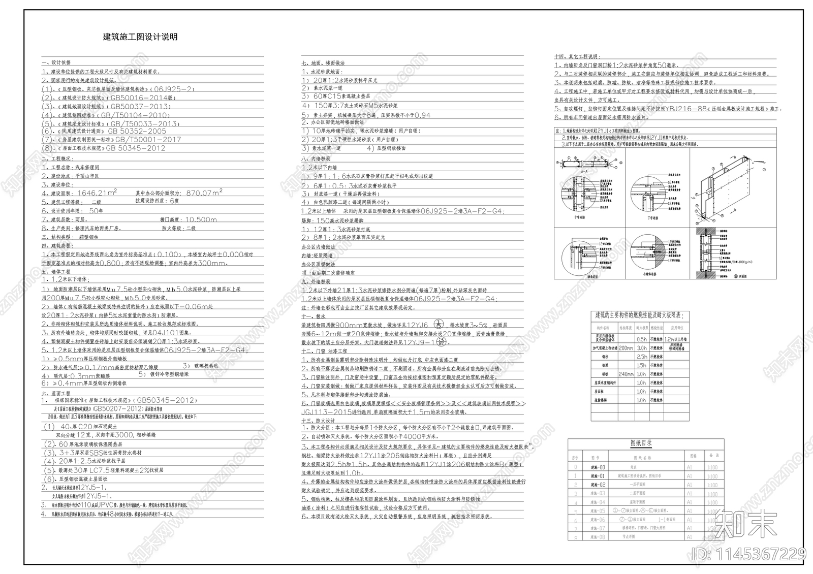 汽车修理车间建筑详图cad施工图下载【ID:1145367229】