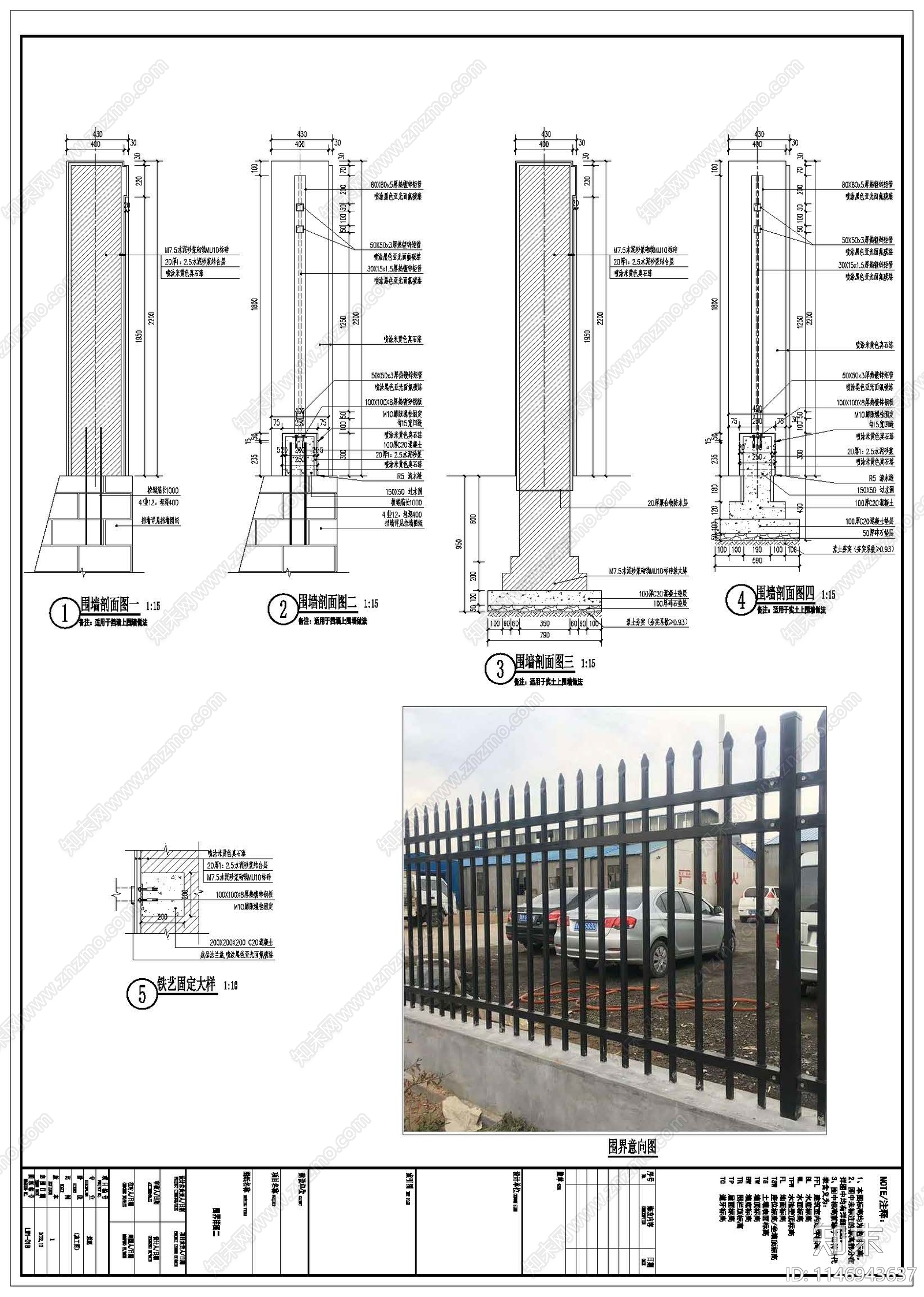 围界围墙栏杆施工图下载【ID:1146943637】