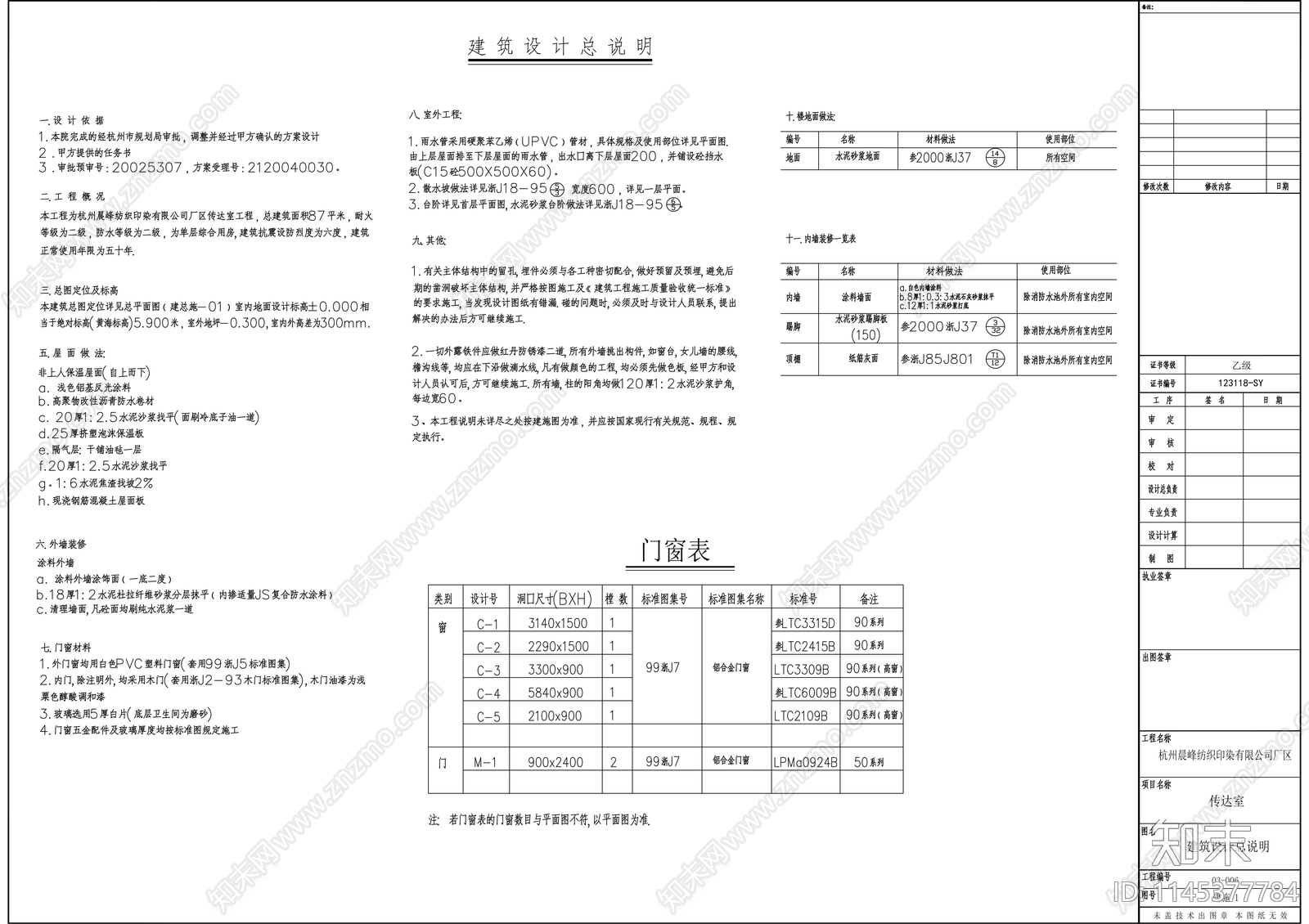 传达室建施图cad施工图下载【ID:1145377784】