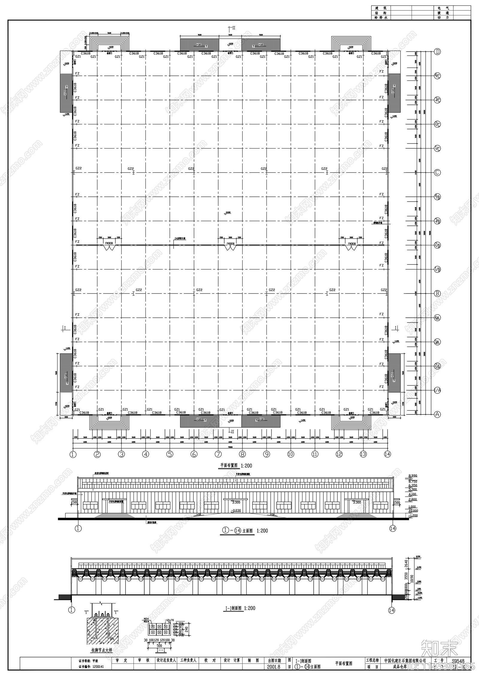 网架仓库建筑cad施工图下载【ID:1145381165】