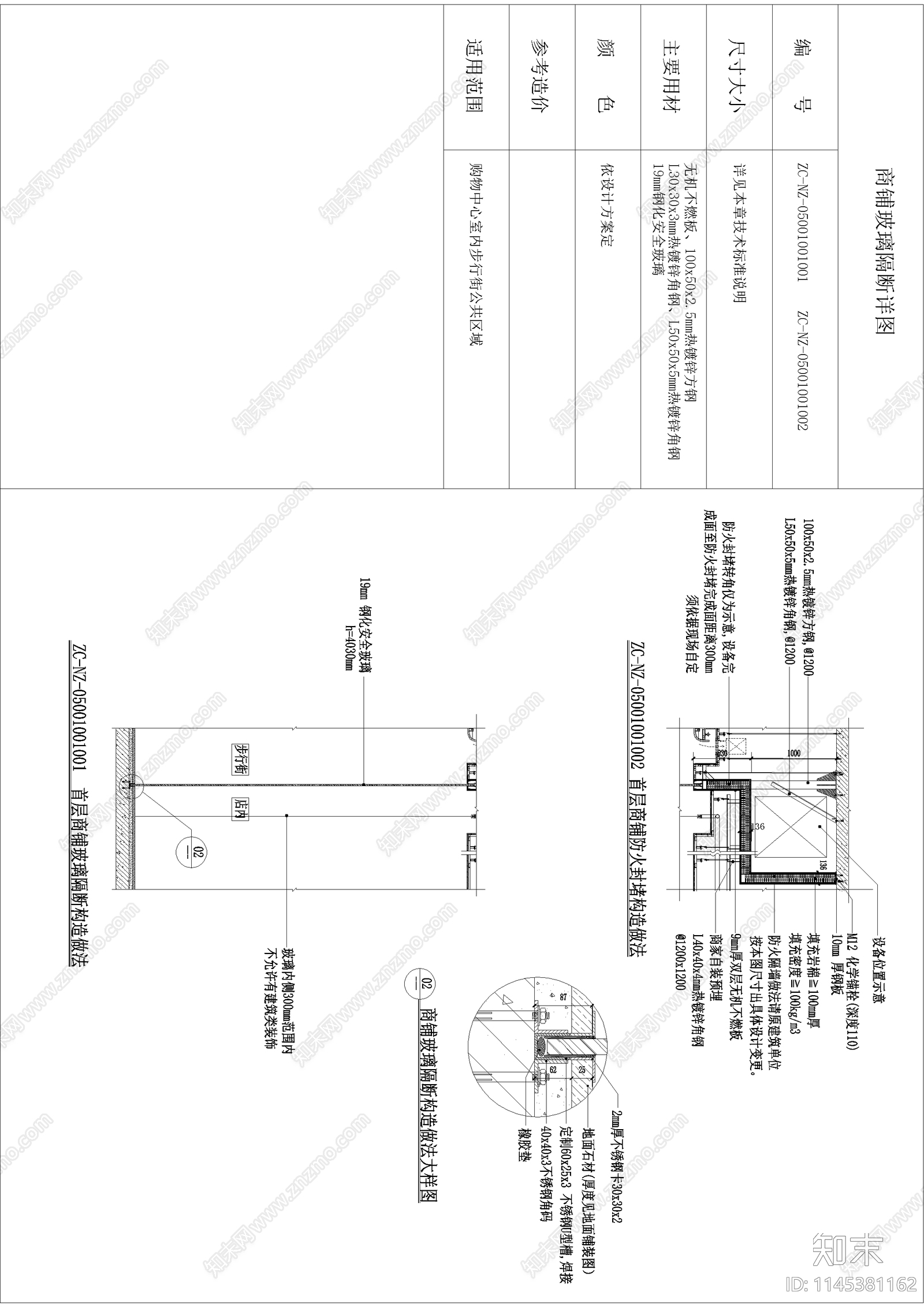 商铺落地玻璃墙面隔断做法cad施工图下载【ID:1145381162】