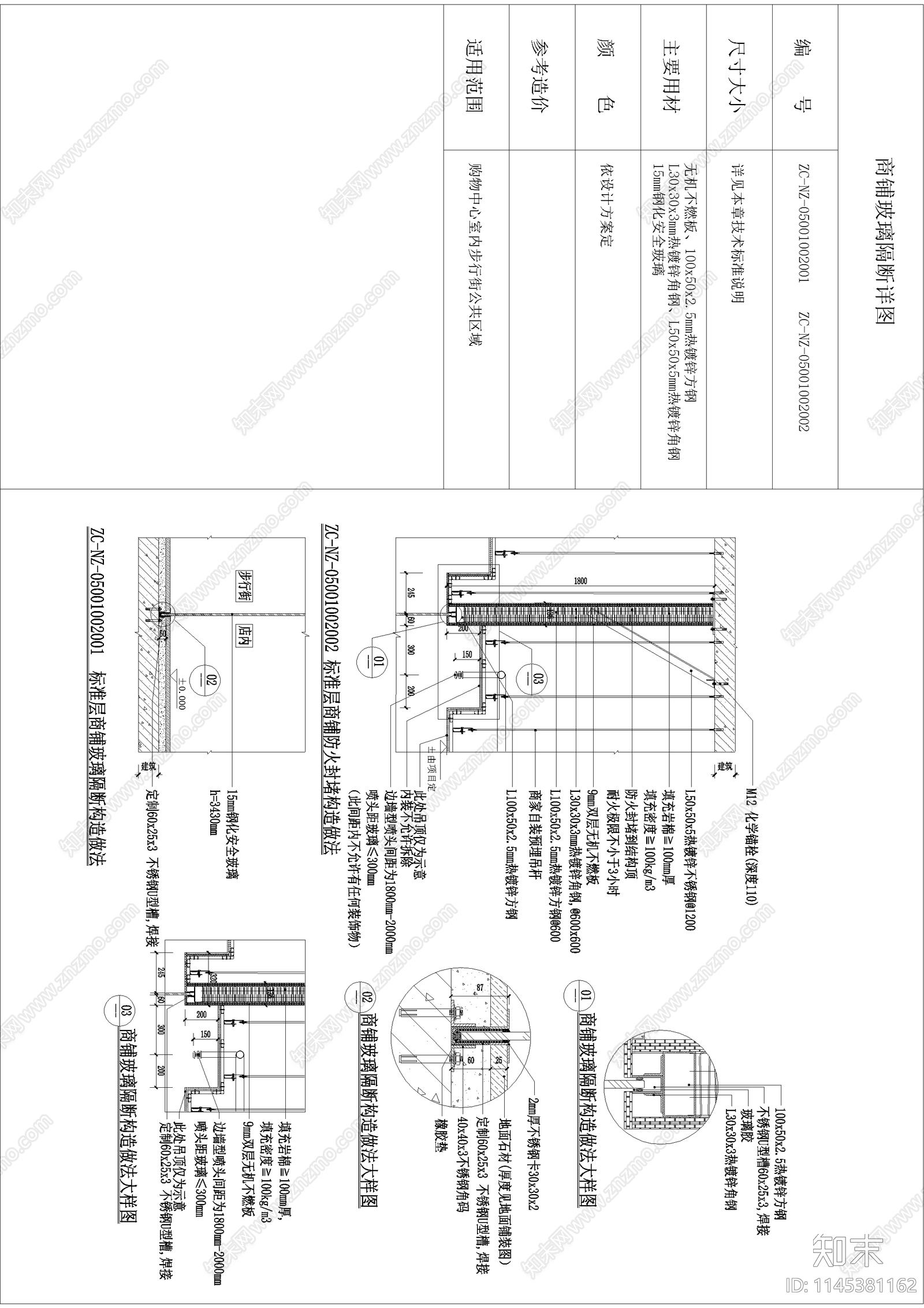 商铺落地玻璃墙面隔断做法cad施工图下载【ID:1145381162】