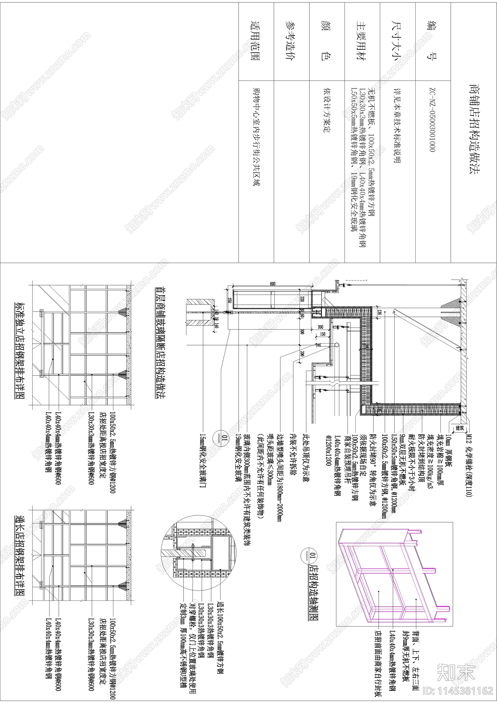 商铺落地玻璃墙面隔断做法cad施工图下载【ID:1145381162】