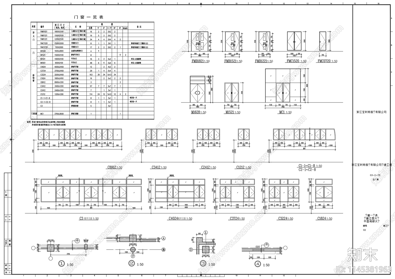 某利特股份有限公司厂房建筑cad施工图下载【ID:1145381963】
