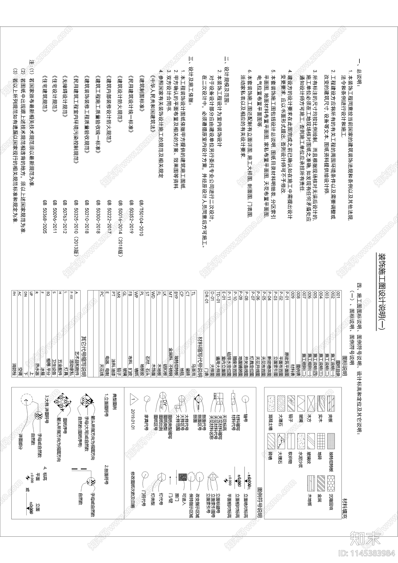 室内施工细则及施工说明模板cad施工图下载【ID:1145383984】