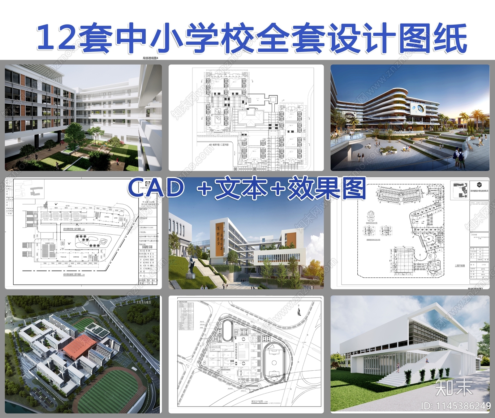 12套中小学校全套集合施工图下载【ID:1145386249】