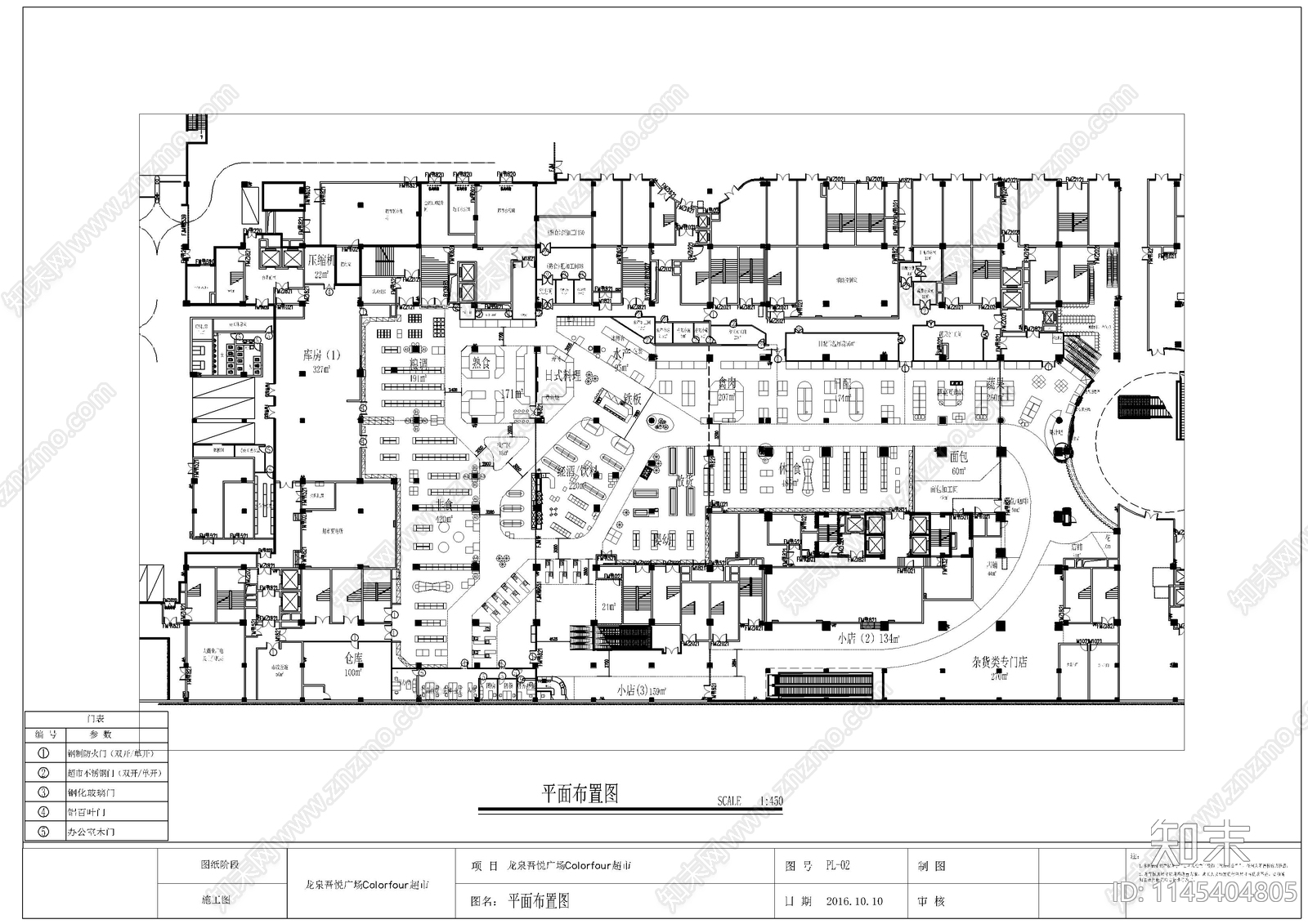 超市室内cad施工图下载【ID:1145404805】