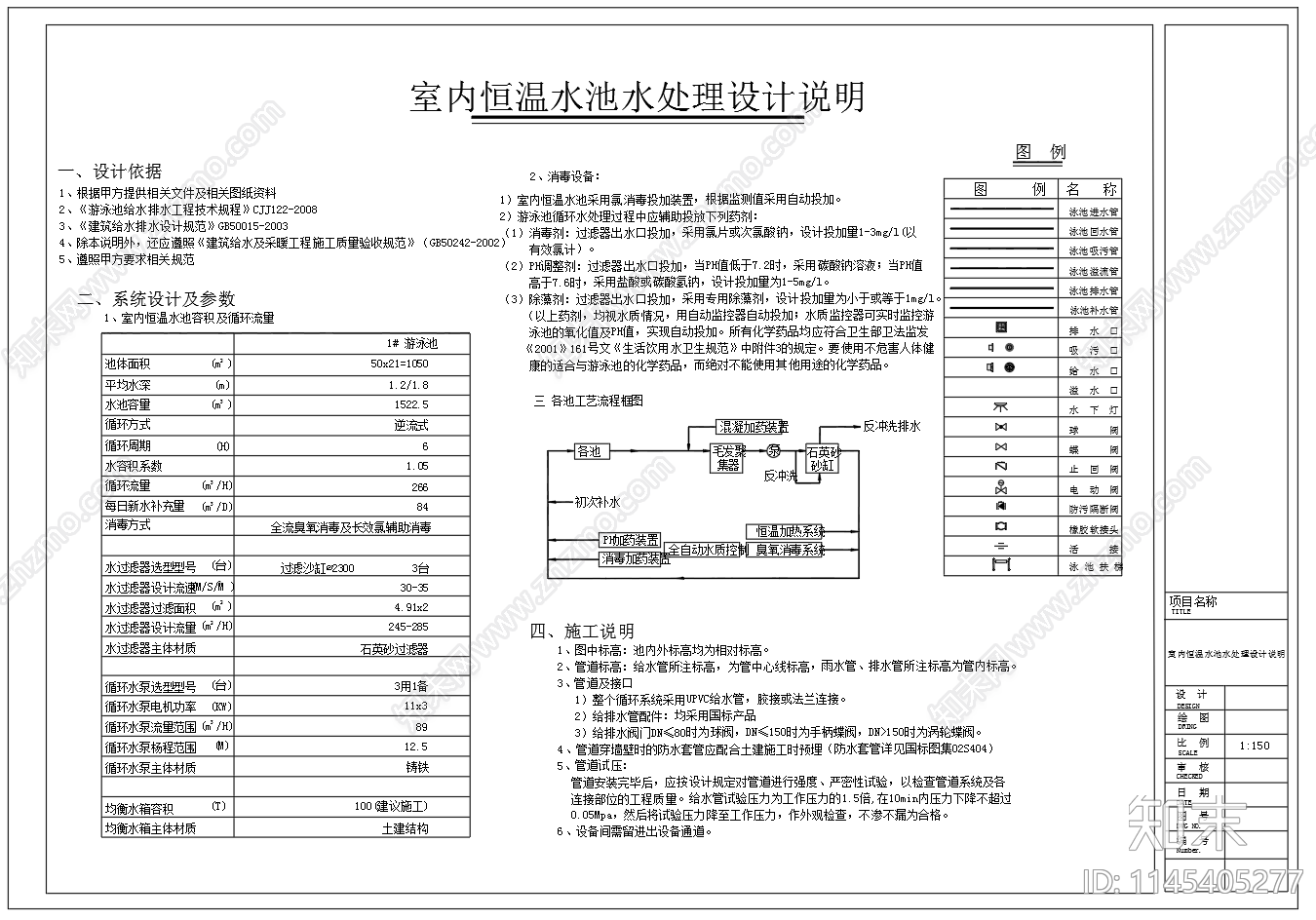 21米X50米标准游泳池平面恒温水池水处理图cad施工图下载【ID:1145405277】