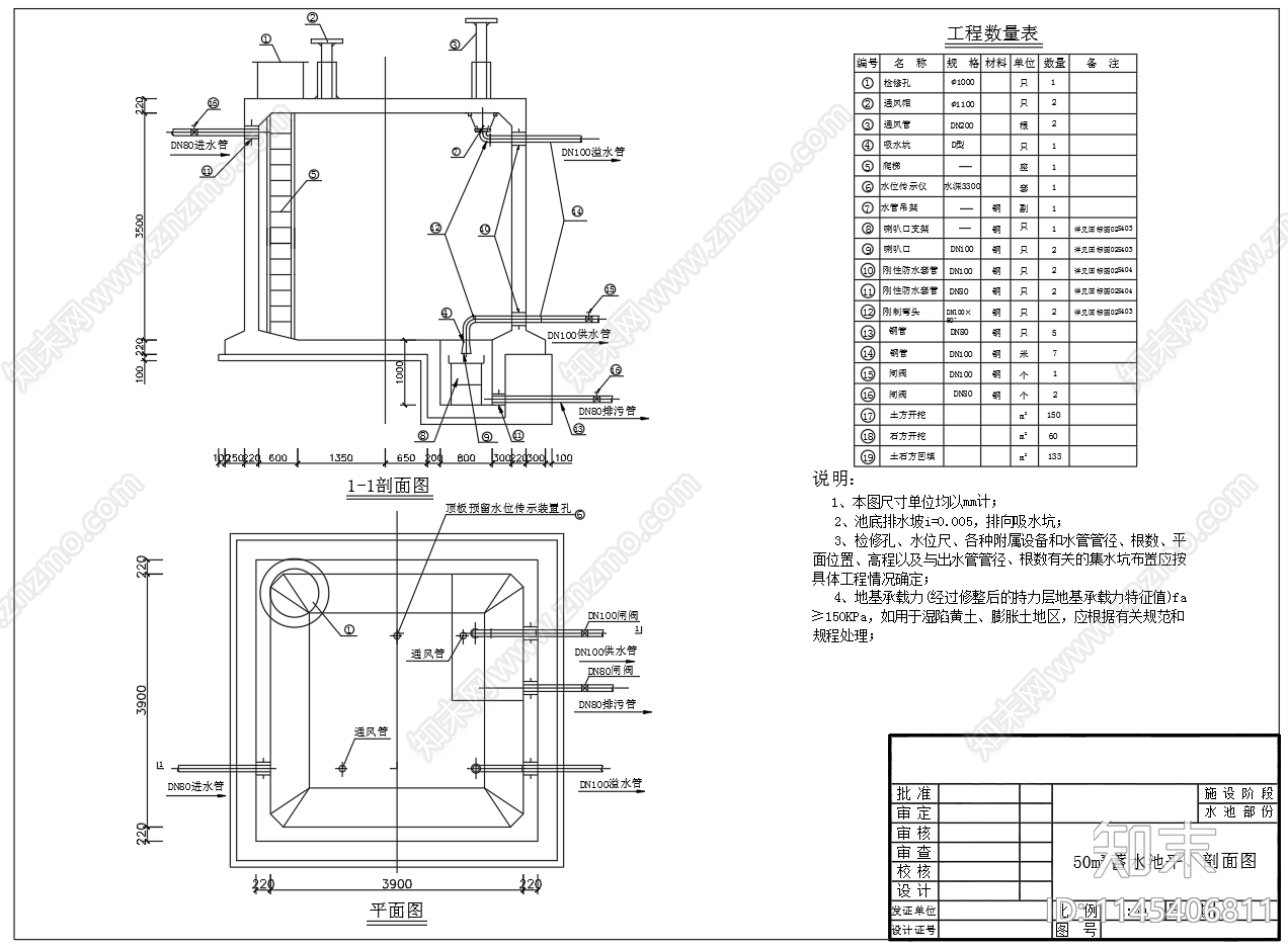 50立方方形蓄水池平面剖面配筋图cad施工图下载【ID:1145406811】