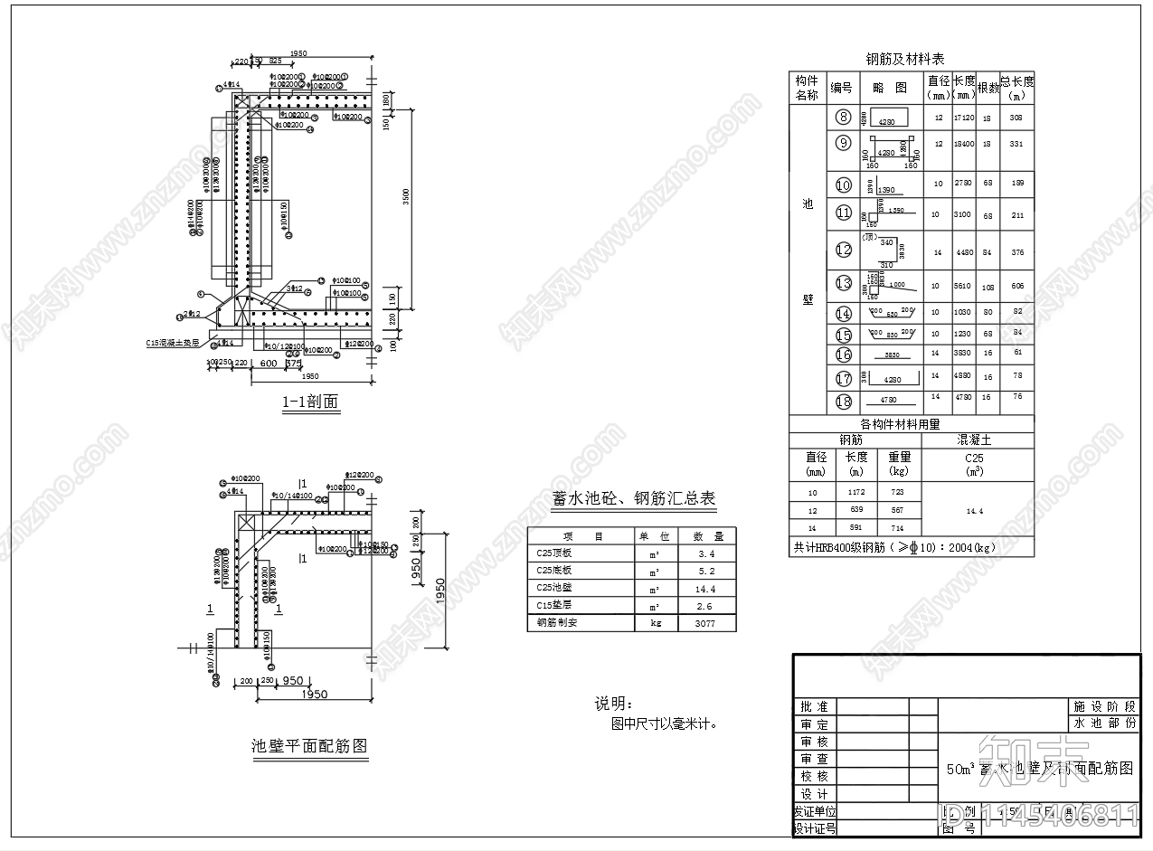 50立方方形蓄水池平面剖面配筋图cad施工图下载【ID:1145406811】