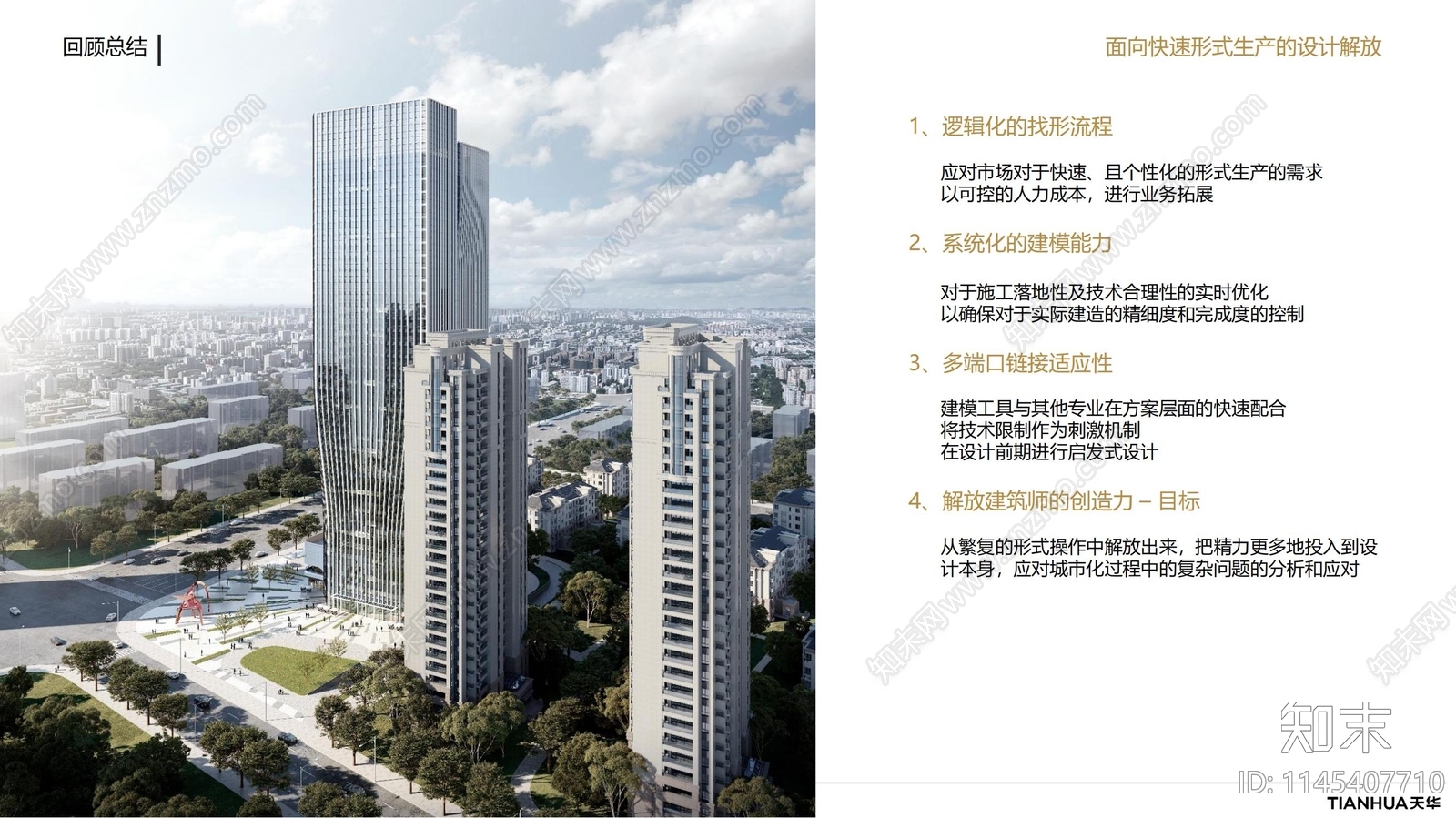 临沂儒辰环球金水湾二期建筑方案文本下载【ID:1145407710】_【知末方案文本库】