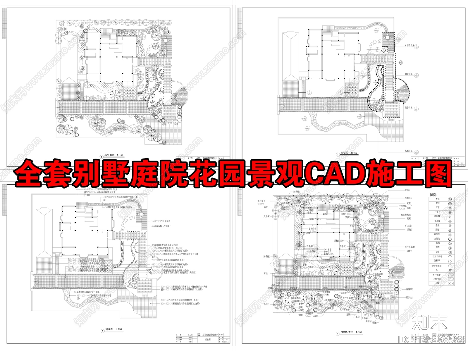 全套别墅庭院花园景观CAD施工图下载【ID:1145408564】