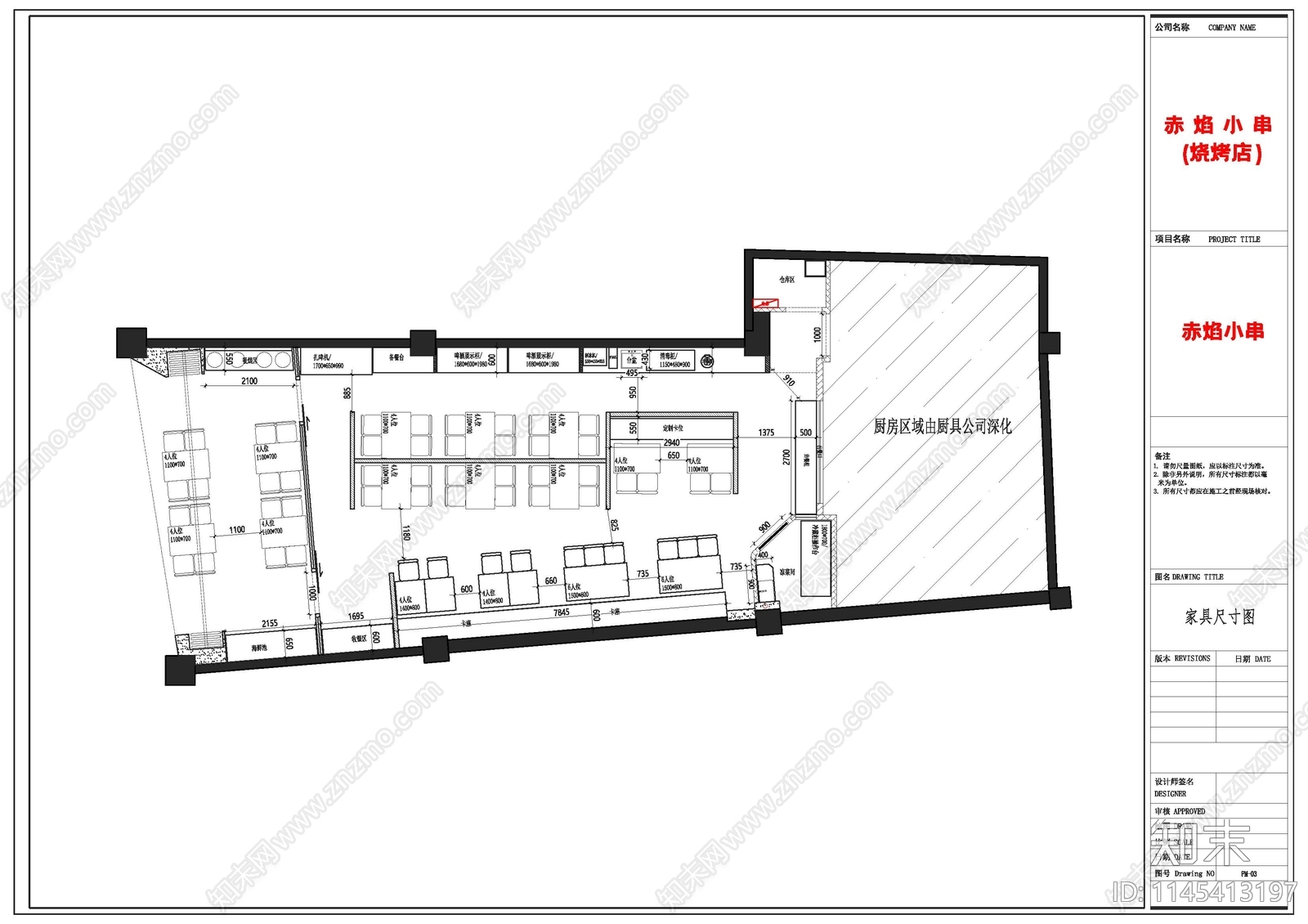 赤焰小串餐饮店室内cad施工图下载【ID:1145413197】