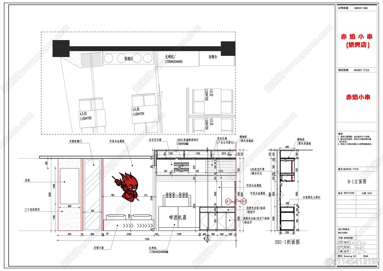 赤焰小串餐饮店室内cad施工图下载【ID:1145413197】