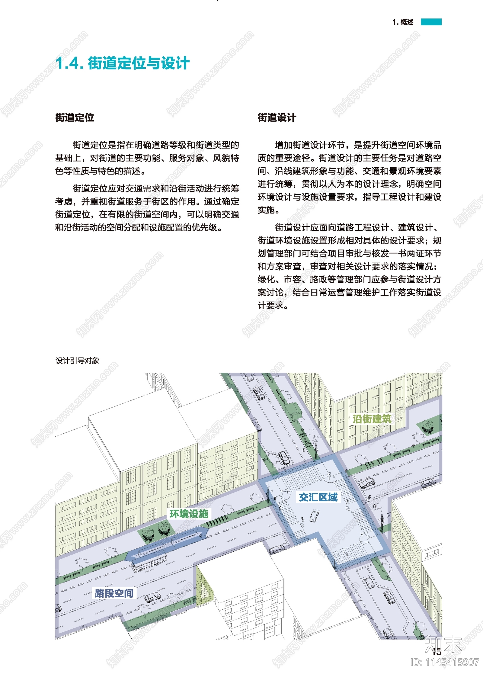 社区街道景观方案文本精品下载_PDF/PPT方案_知末网