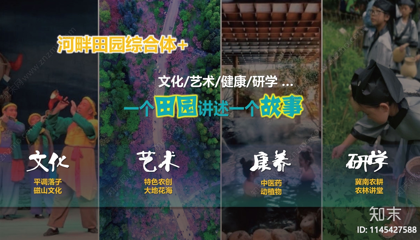 邯郸武安市玉带河生态旅游景观策划方案文本下载【ID:1145427588】