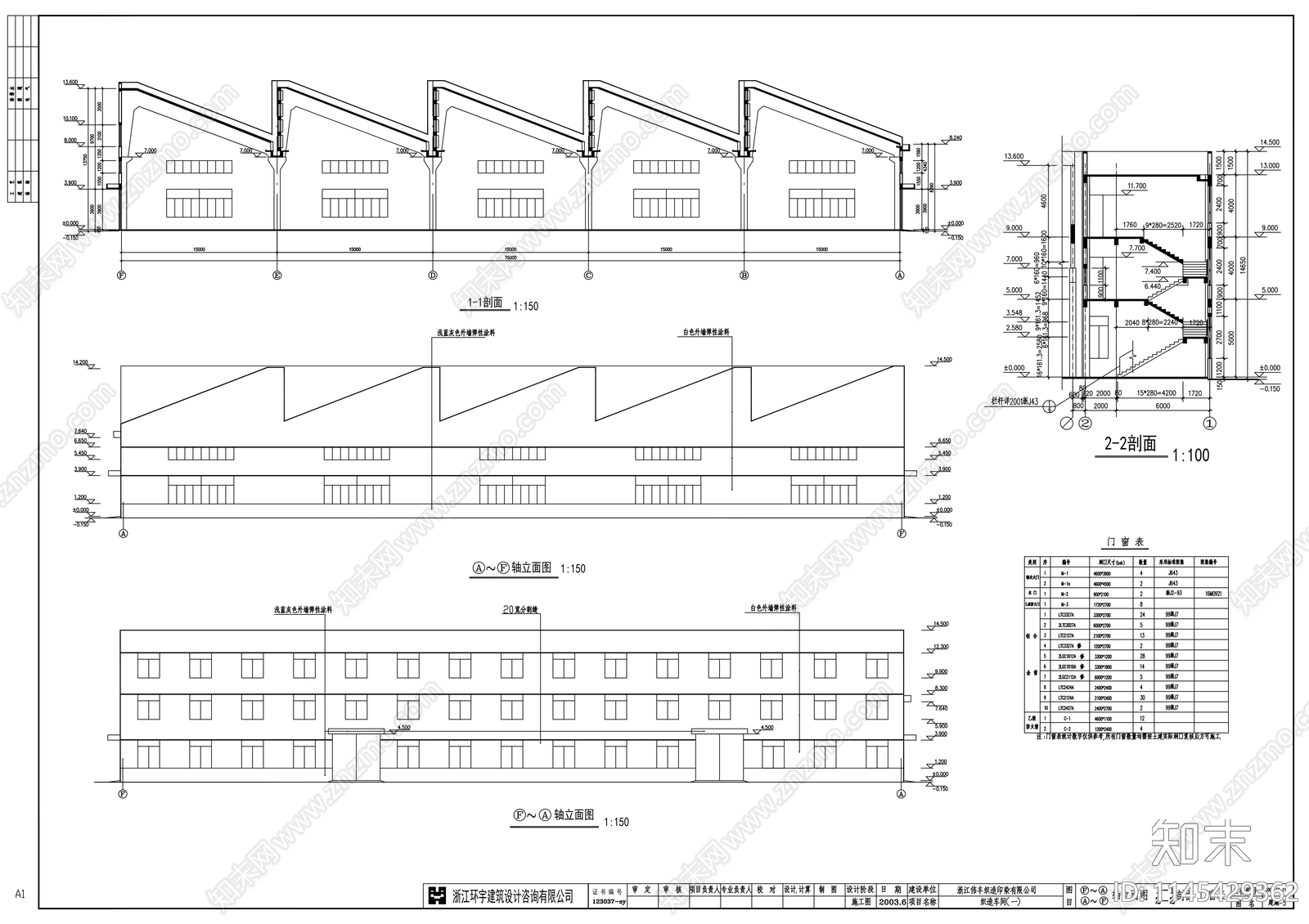 伟丰织造建筑cad施工图下载【ID:1145429362】